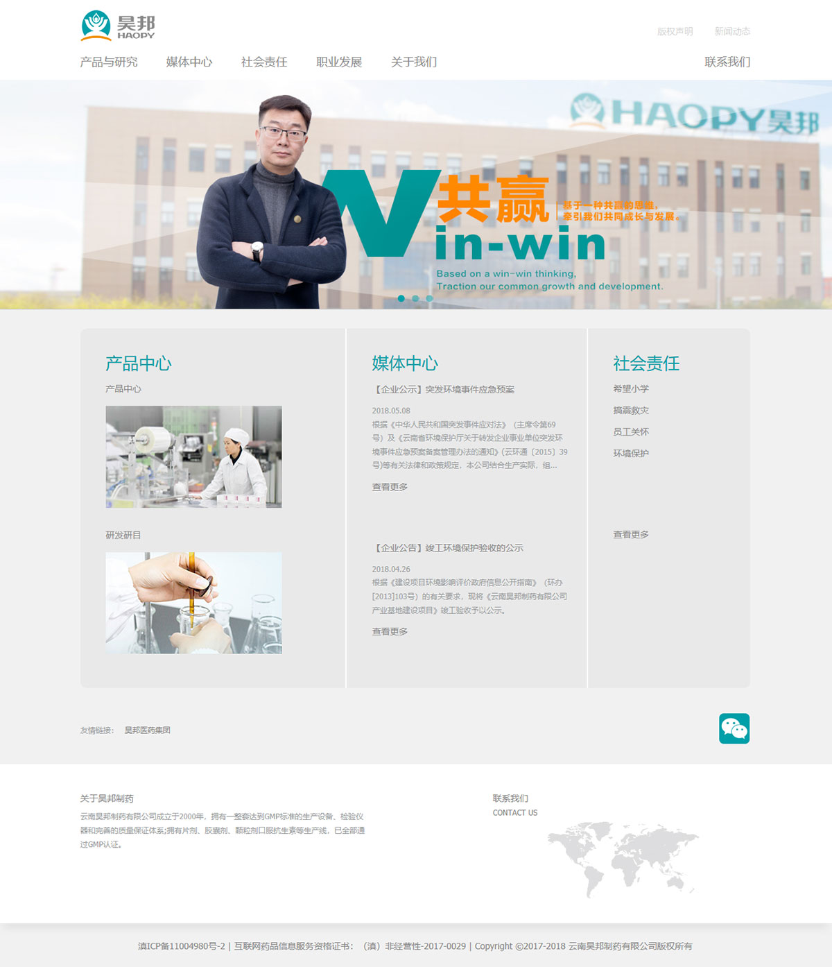 昊邦制藥，昆明昊邦制藥，網(wǎng)站建設(shè)，昆明網(wǎng)站建設(shè)