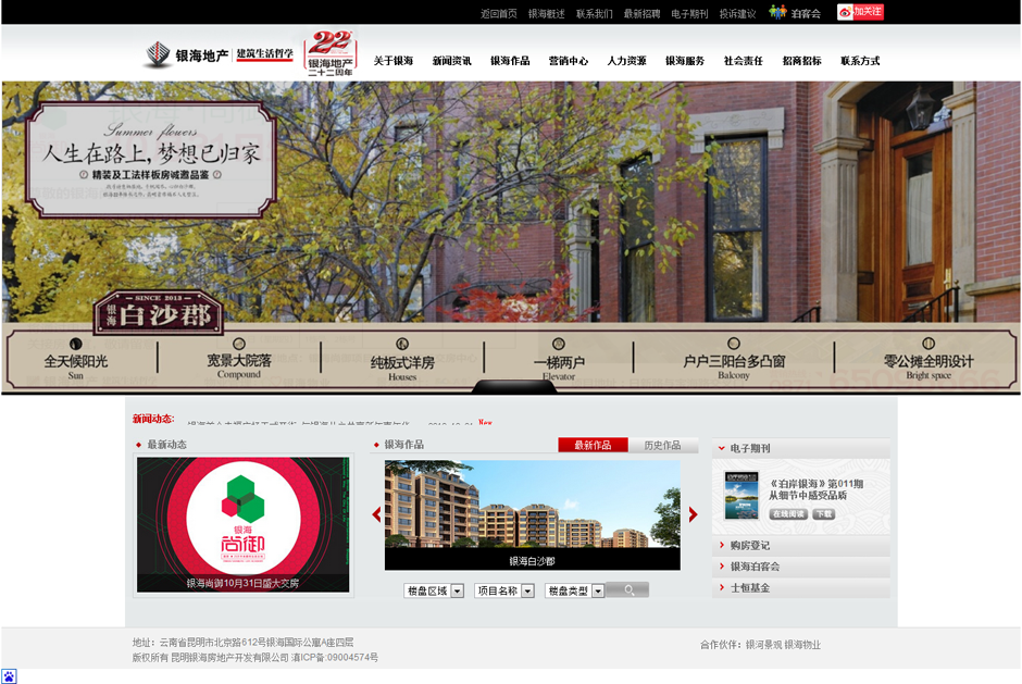 銀海地產(chǎn),昆明網(wǎng)站建設(shè)，昆明網(wǎng)站設(shè)計，昆明網(wǎng)站制作