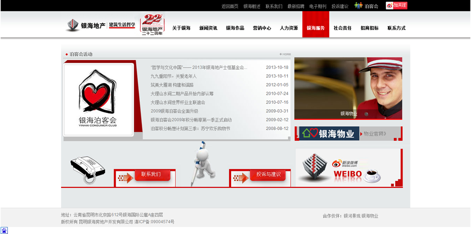 銀海地產(chǎn),昆明網(wǎng)站建設(shè)，昆明網(wǎng)站設(shè)計，昆明網(wǎng)站制作