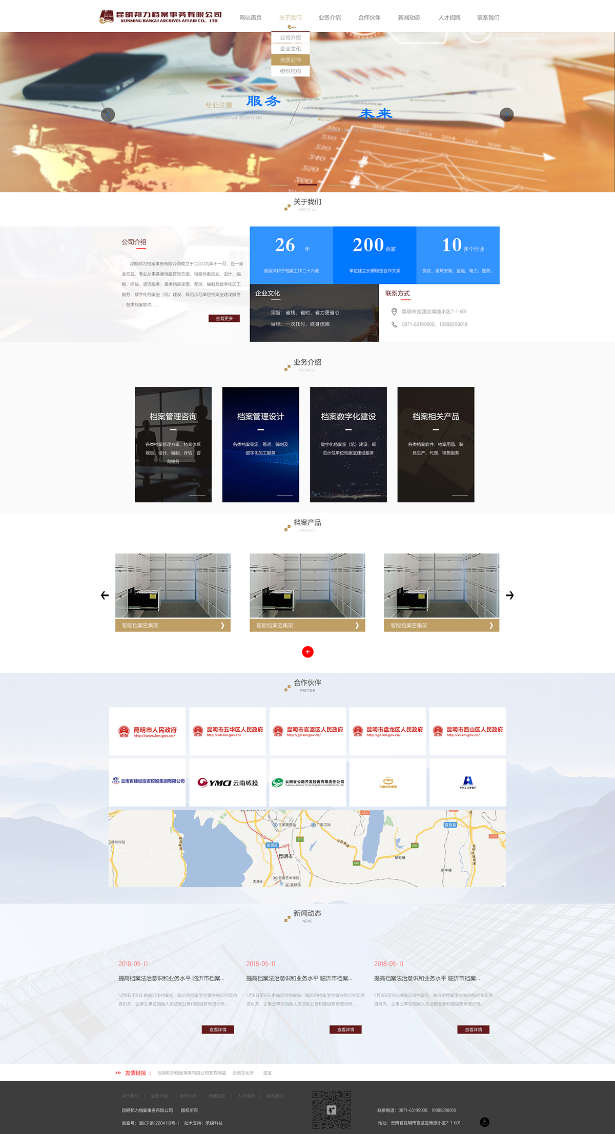 邦力檔案，昆明網(wǎng)站建設(shè)，昆明網(wǎng)站設(shè)計(jì)，昆明網(wǎng)站制作