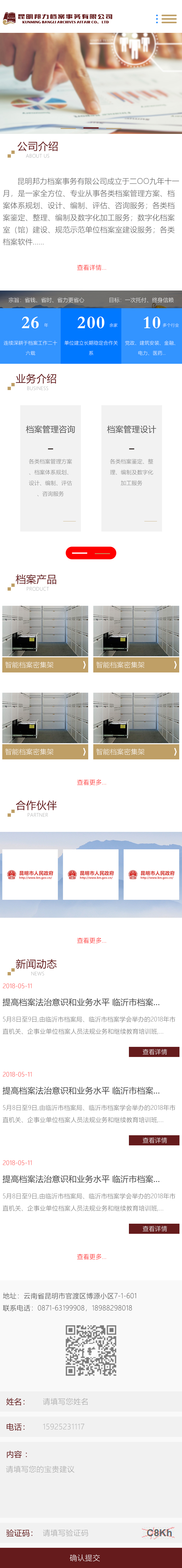 邦力檔案，昆明網(wǎng)站建設(shè)，昆明網(wǎng)站設(shè)計，昆明網(wǎng)站制作