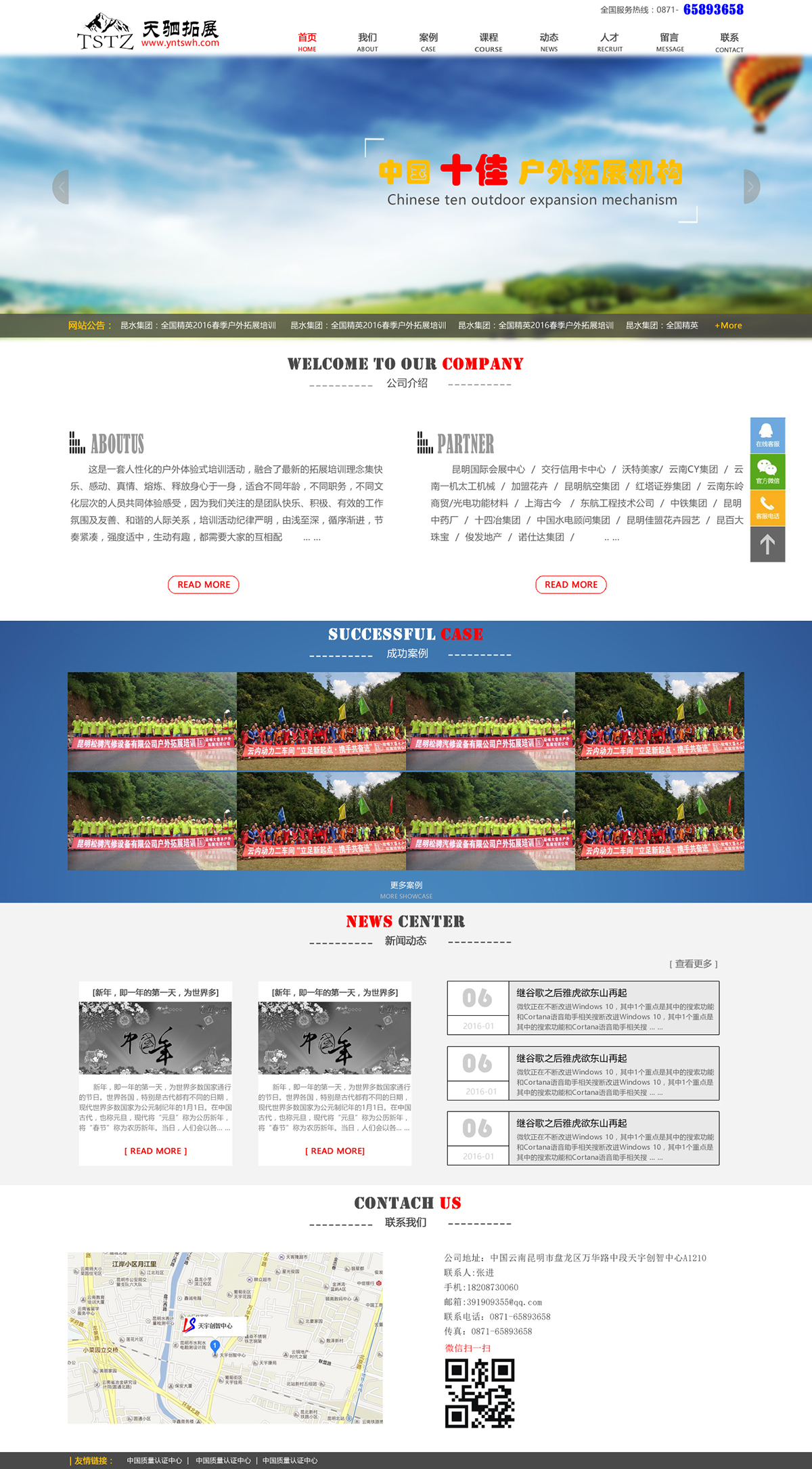 昆明天駟戶外拓展，昆明網(wǎng)站建設(shè)，昆明網(wǎng)站設(shè)計(jì)，昆明網(wǎng)站制作