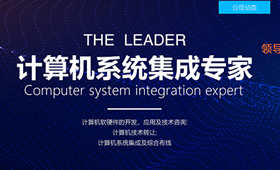 昆明網(wǎng)站建設(shè)|云南網(wǎng)站建設(shè)|昆明網(wǎng)站設(shè)計|昆明網(wǎng)站制作|云南網(wǎng)站,昆明網(wǎng)站建設(shè),云南網(wǎng)站建設(shè),昆明網(wǎng)站設(shè)計,云南網(wǎng)站設(shè)計,昆明網(wǎng)站制作,云南網(wǎng)站制作,商城網(wǎng)站建設(shè),政府網(wǎng)站建設(shè),集團網(wǎng)站建設(shè),電商平臺建設(shè),高端網(wǎng)站建設(shè),微網(wǎng)站建設(shè)